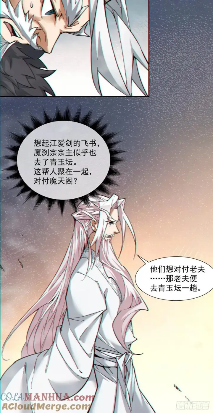 《我的徒弟都是大反派》第一百回图11
