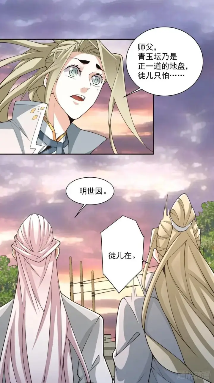 《我的徒弟都是大反派》第一百回图12