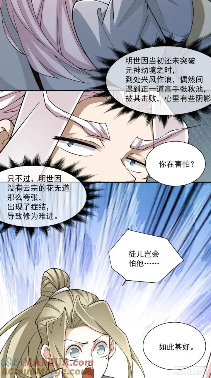 《我的徒弟都是大反派》第一百回图13