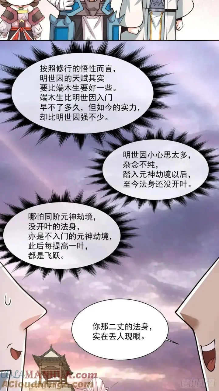 《我的徒弟都是大反派》第一百回图15