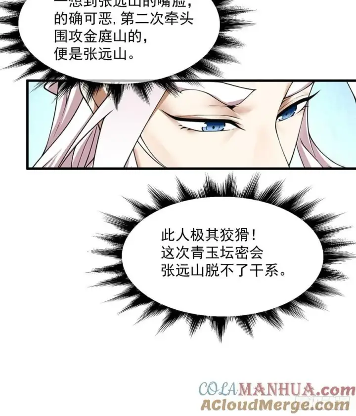 《我的徒弟都是大反派》第一百回图17
