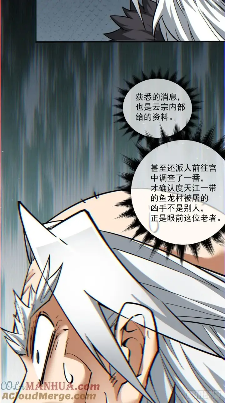 《我的徒弟都是大反派》第一百回图21