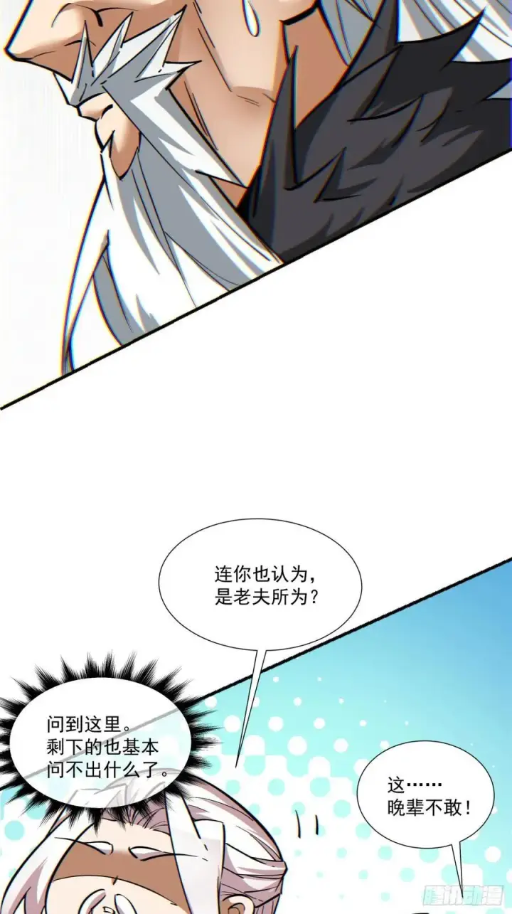 《我的徒弟都是大反派》第一百回图22