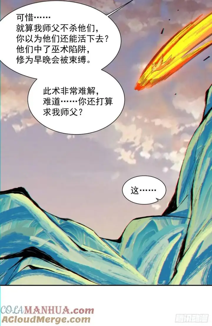 《我的徒弟都是大反派》第一百回图29