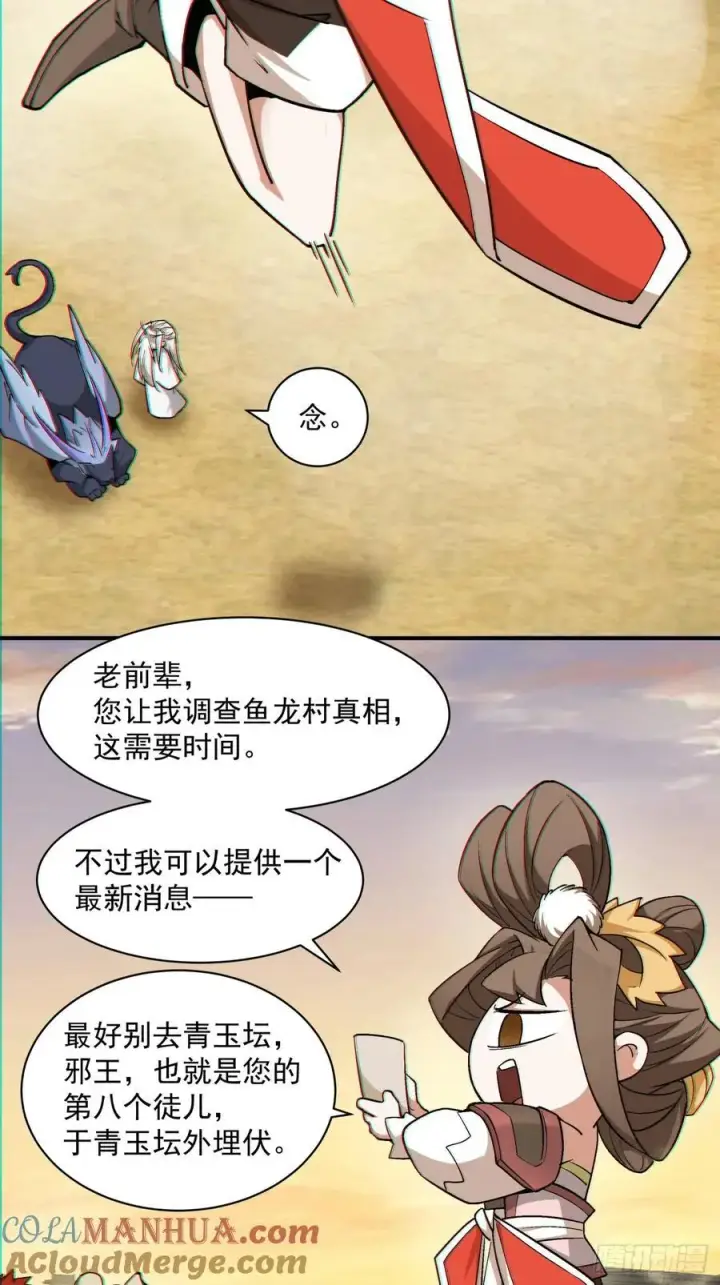 《我的徒弟都是大反派》第一百回图31