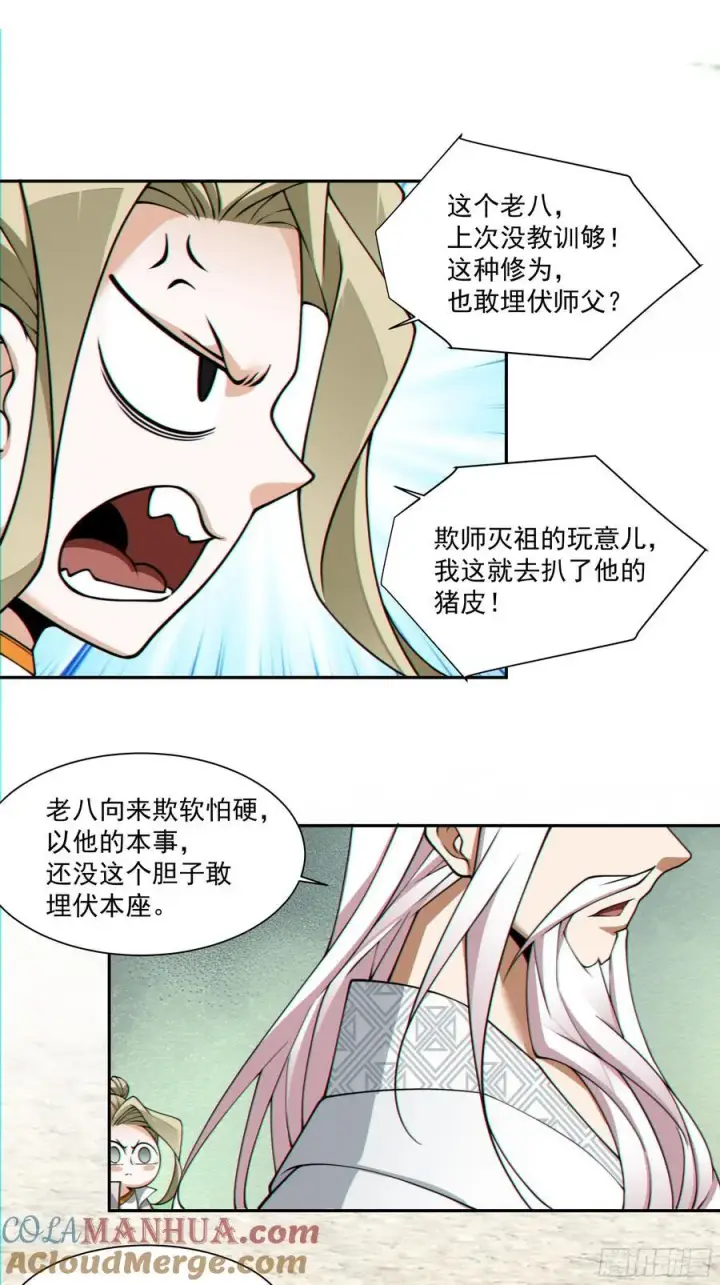 《我的徒弟都是大反派》第一百回图33