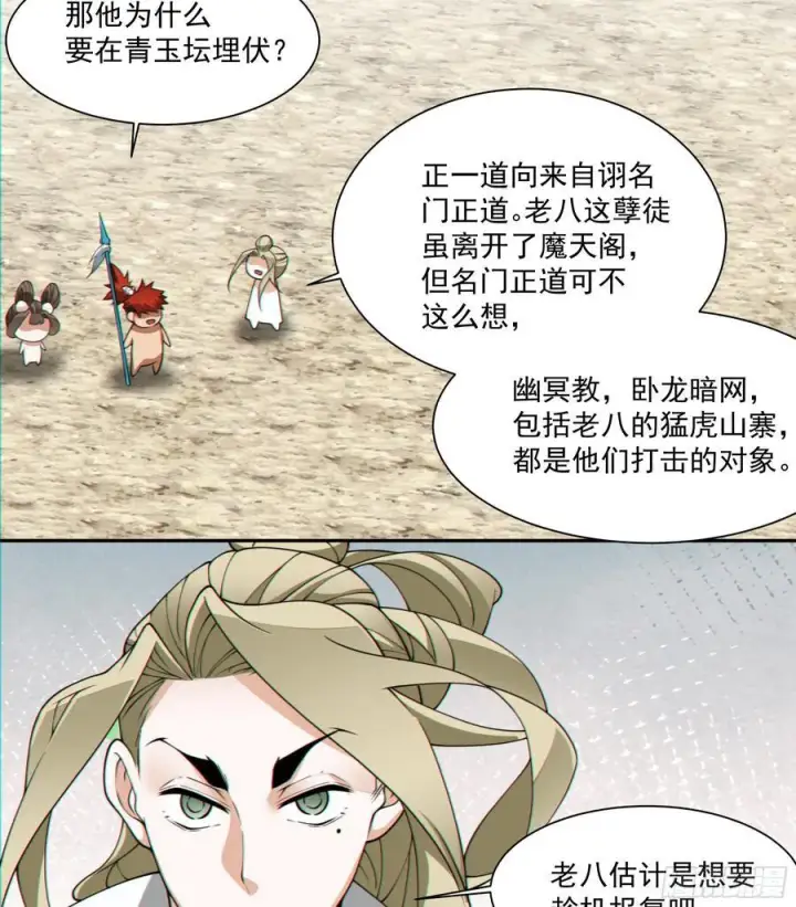 《我的徒弟都是大反派》第一百回图34