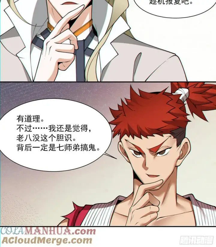 《我的徒弟都是大反派》第一百回图35