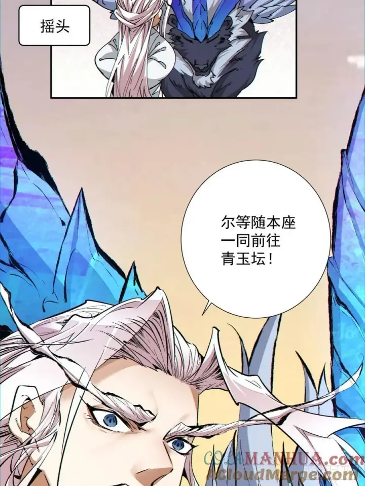 《我的徒弟都是大反派》第一百回图39