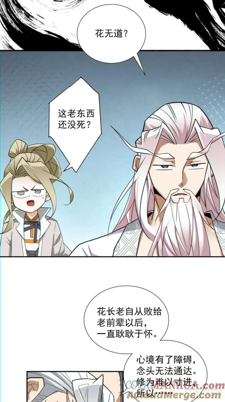 《我的徒弟都是大反派》第一百回图5