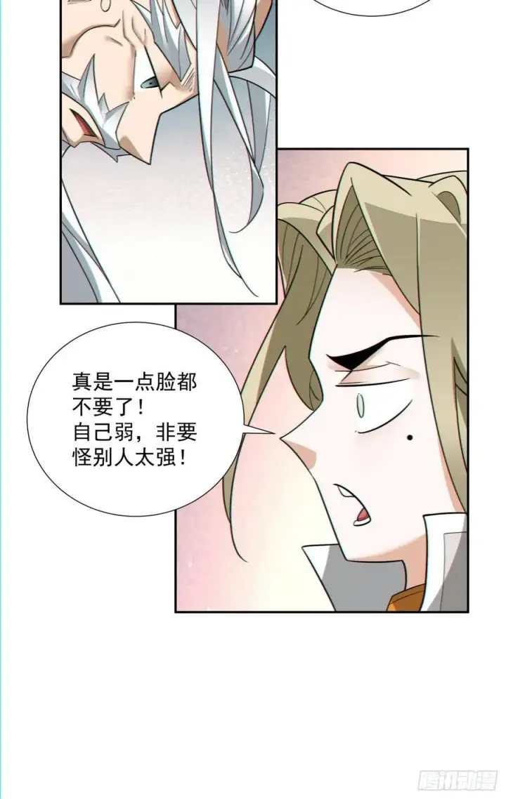 《我的徒弟都是大反派》第一百回图6