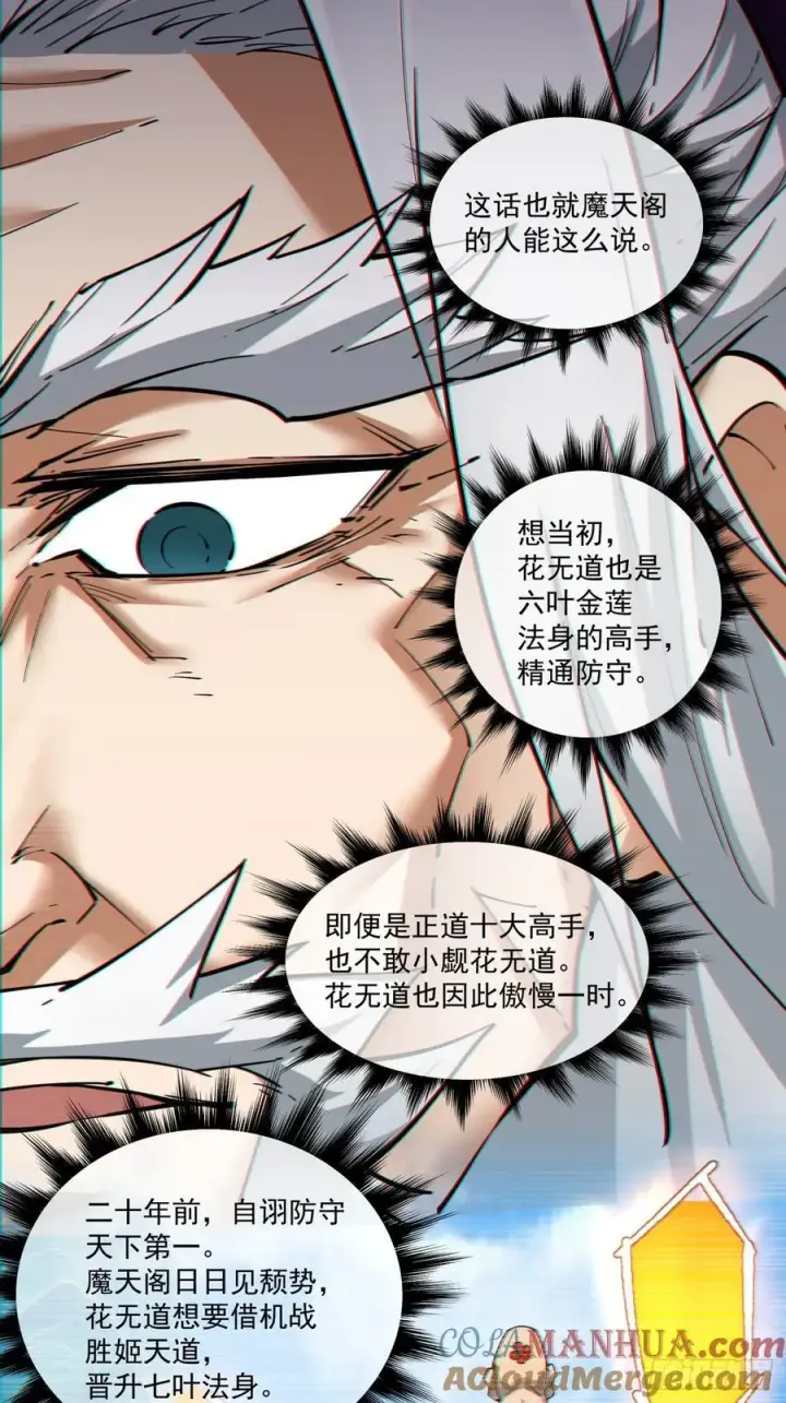 《我的徒弟都是大反派》第一百回图7