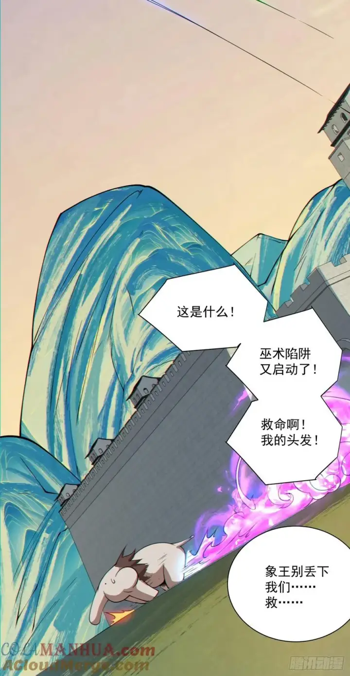《我的徒弟都是大反派》第一百零一回图11