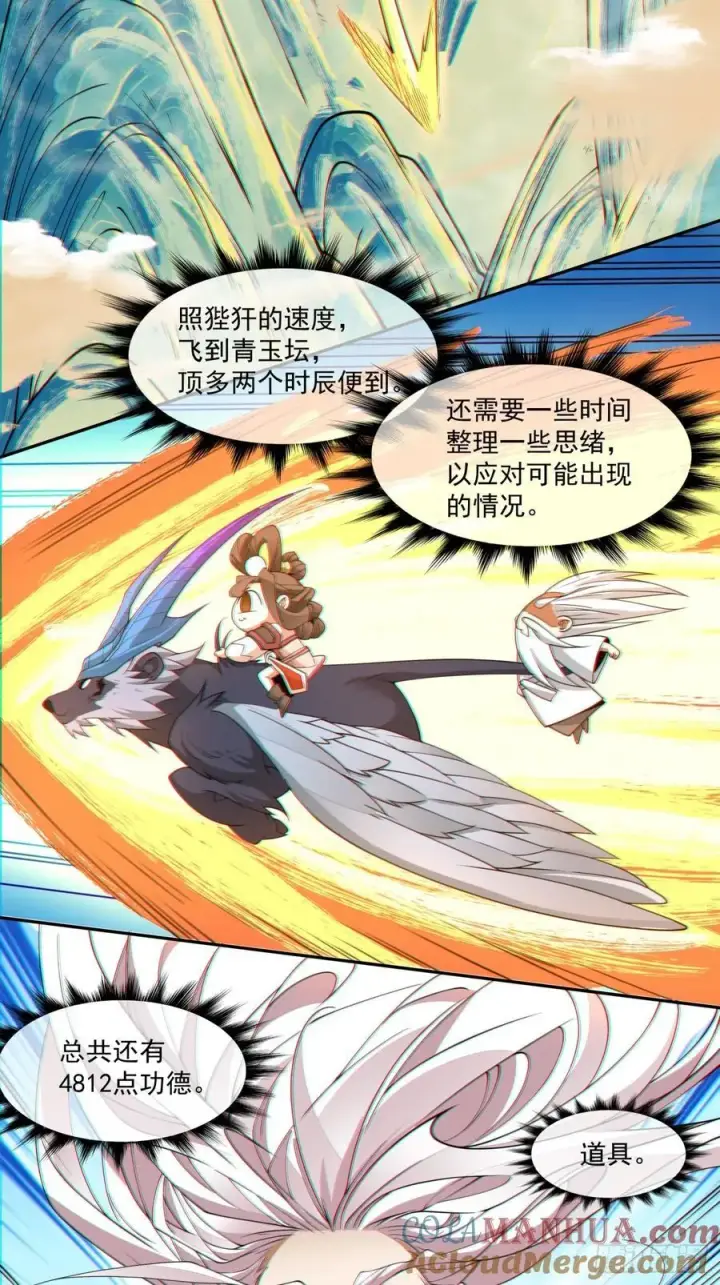 《我的徒弟都是大反派》第一百零一回图13