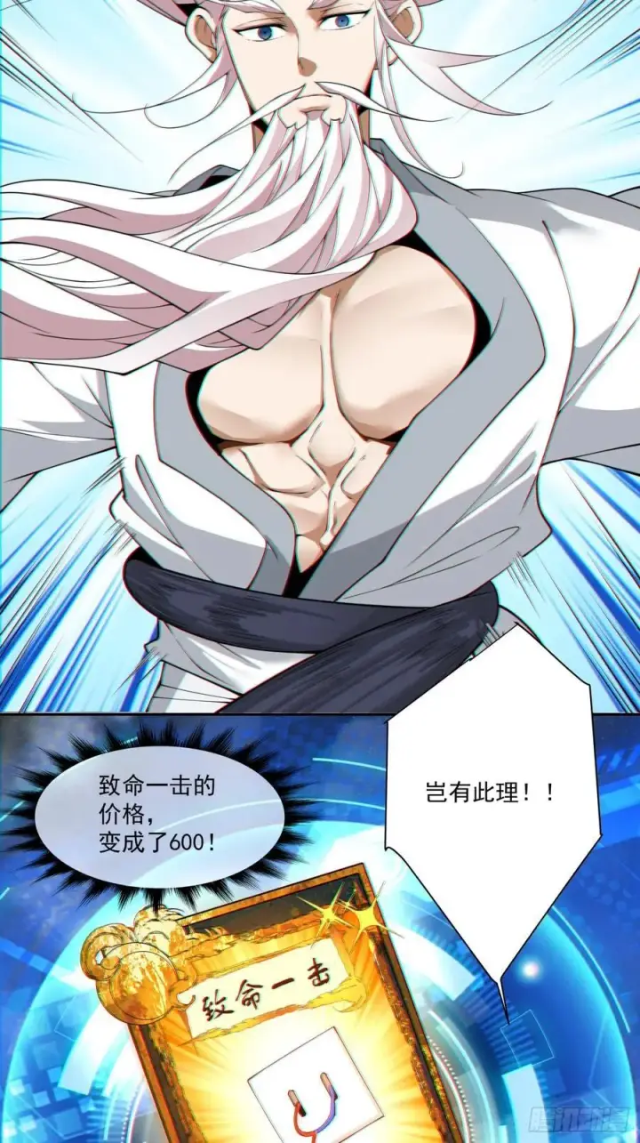 《我的徒弟都是大反派》第一百零一回图14