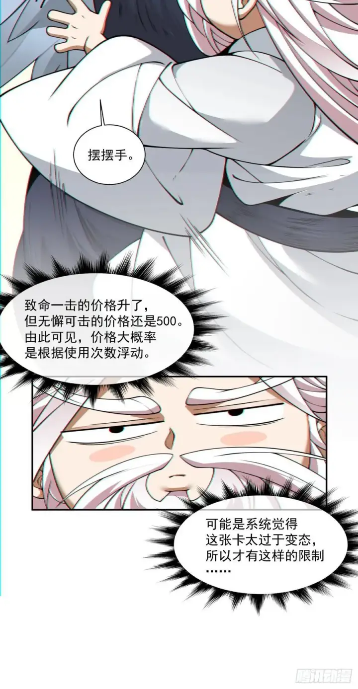 《我的徒弟都是大反派》第一百零一回图16