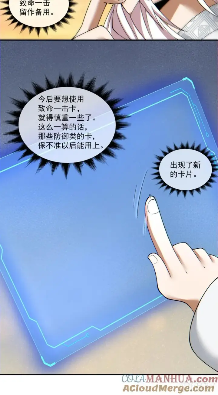 《我的徒弟都是大反派》第一百零一回图19