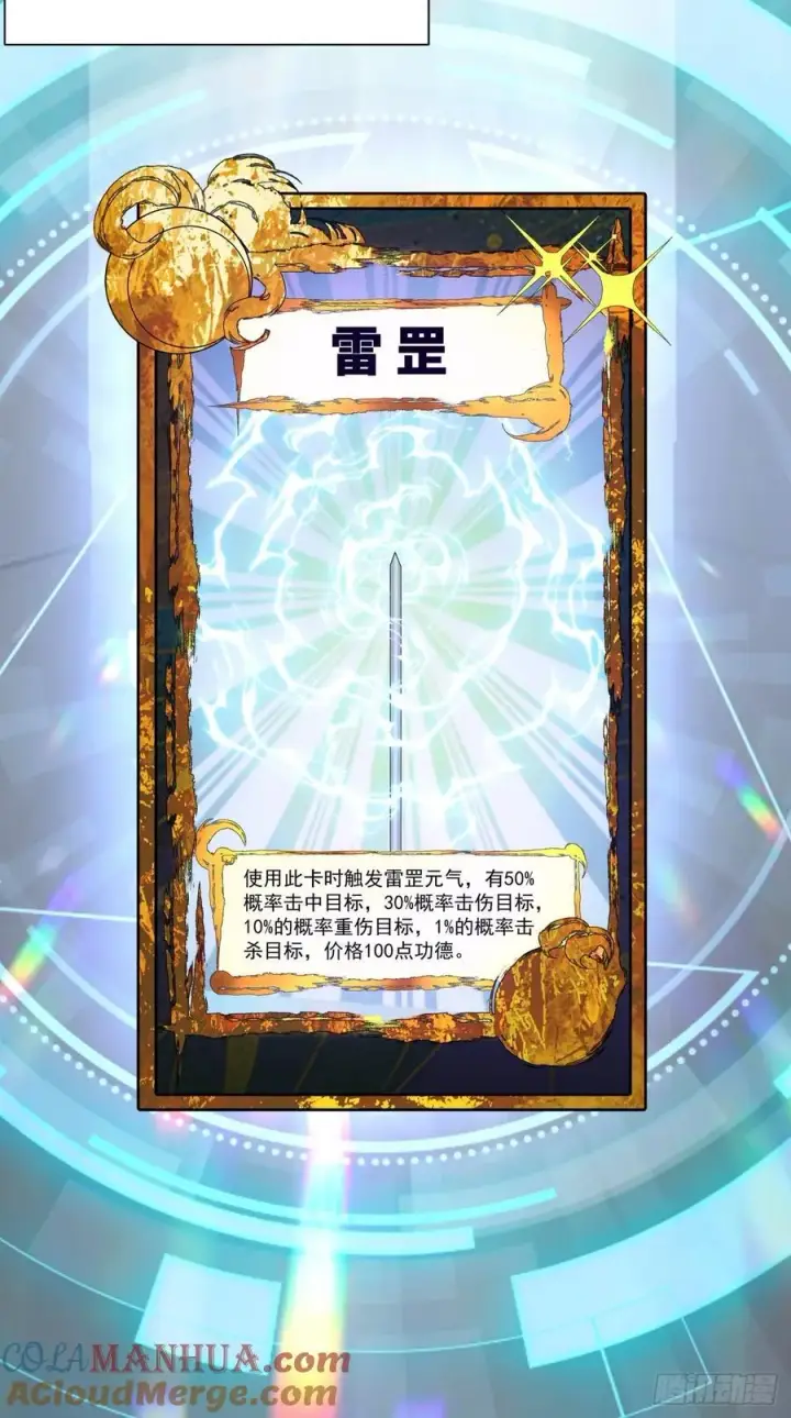 《我的徒弟都是大反派》第一百零一回图21
