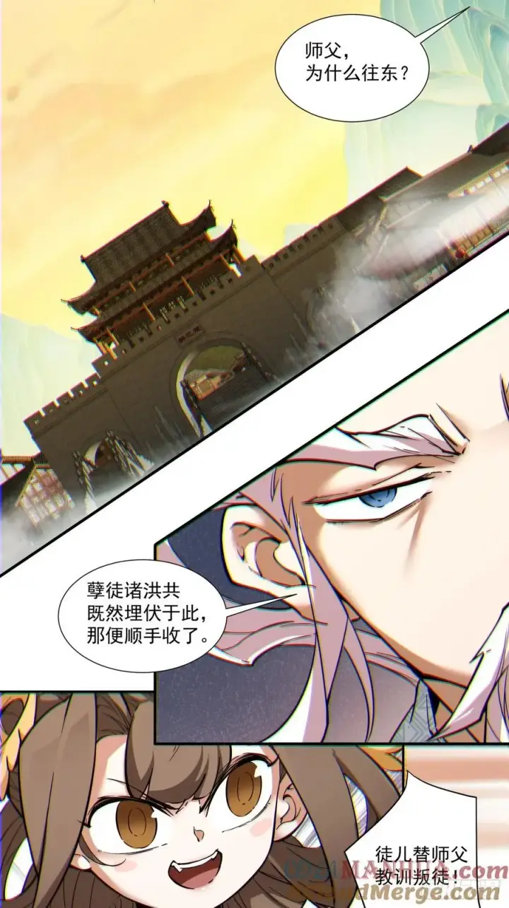 《我的徒弟都是大反派》第一百零一回图25