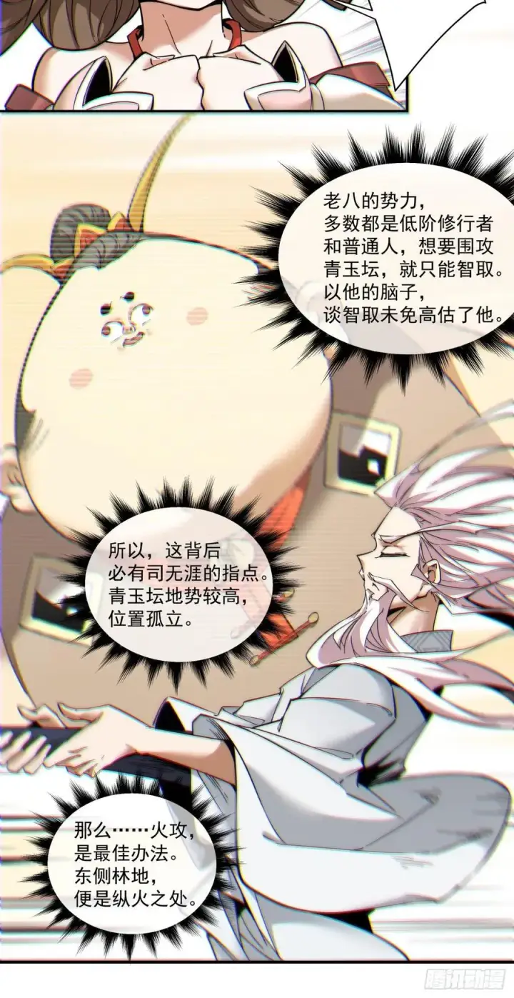 《我的徒弟都是大反派》第一百零一回图26