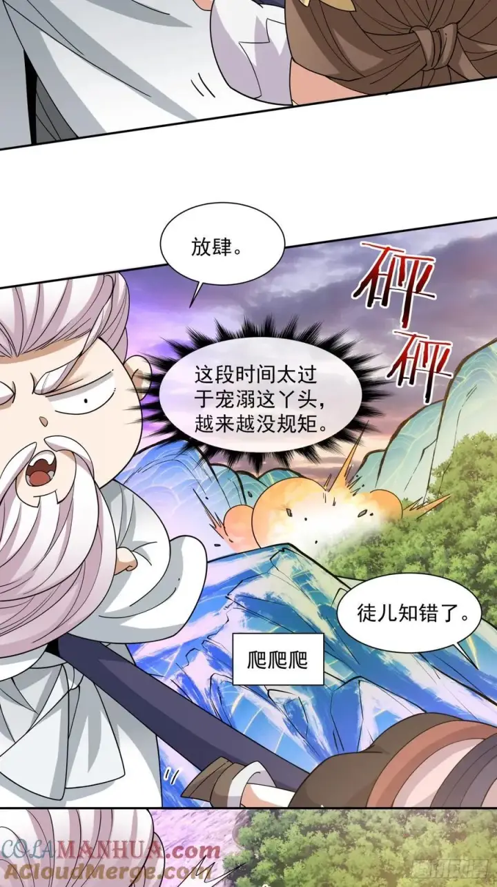 《我的徒弟都是大反派》第一百零一回图29