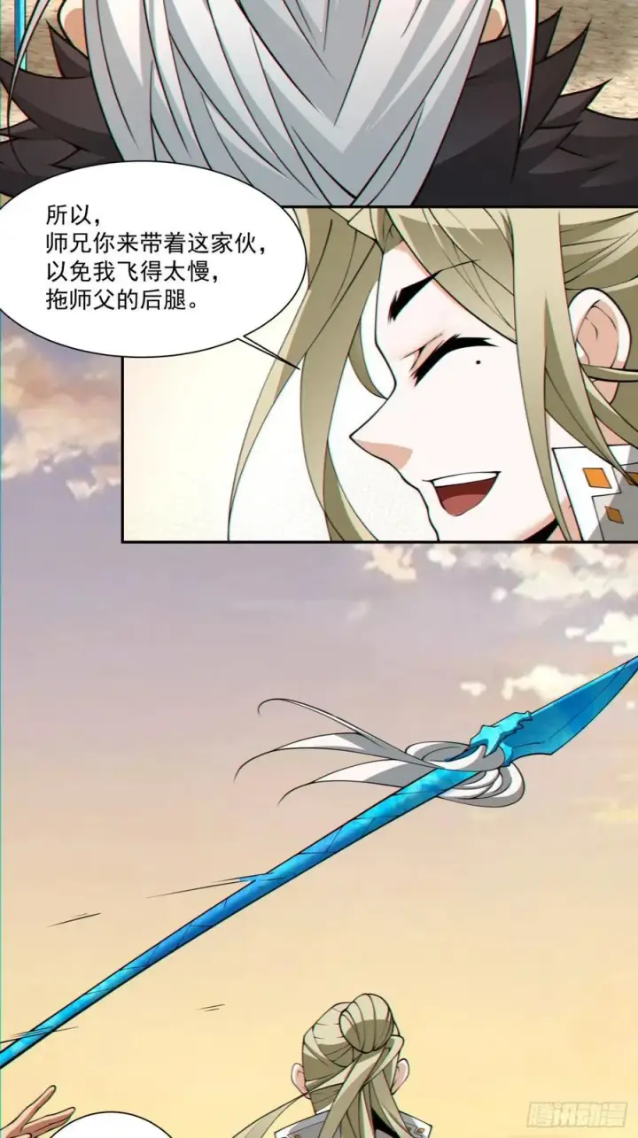 《我的徒弟都是大反派》第一百零一回图8