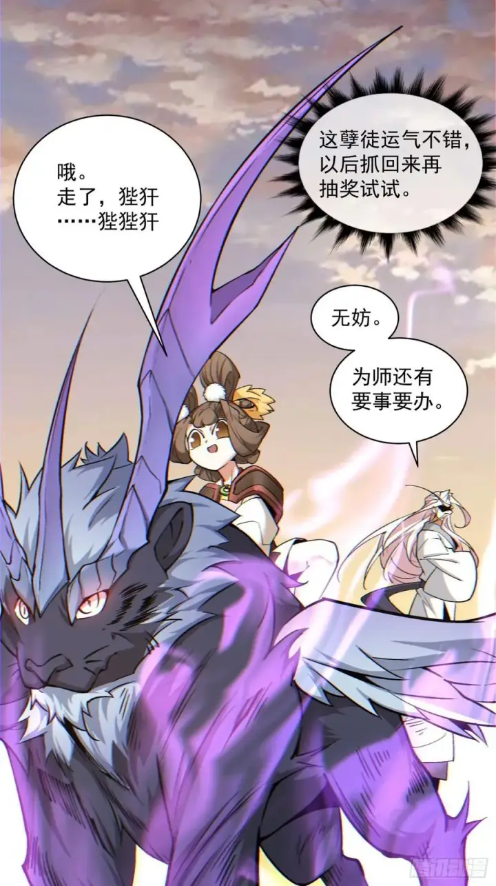 《我的徒弟都是大反派》第一百零二回图12