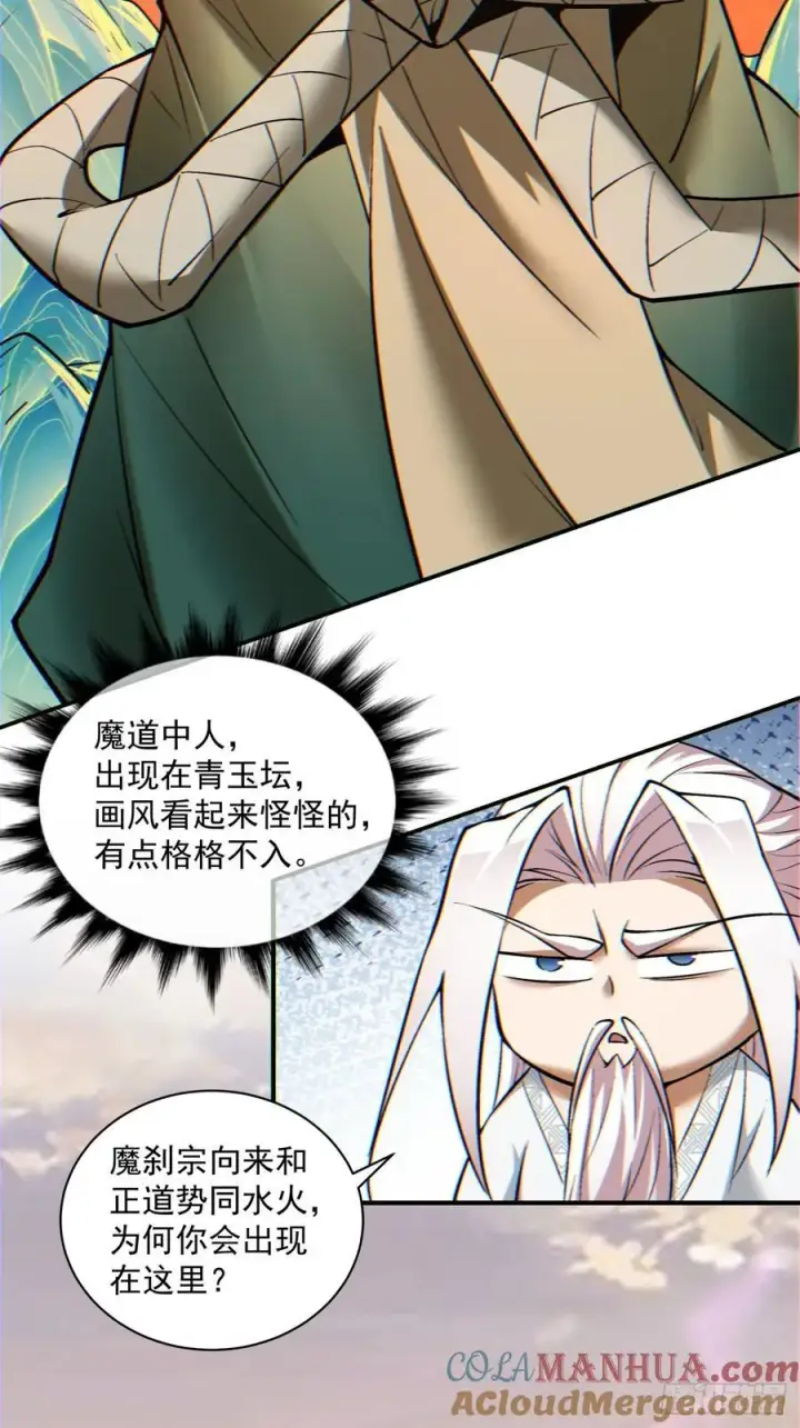 《我的徒弟都是大反派》第一百零二回图15