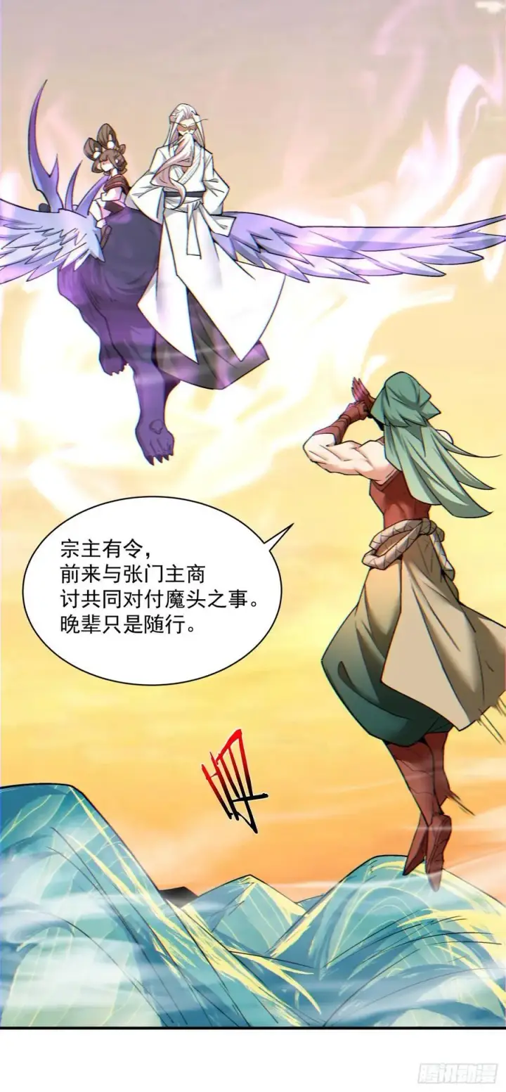 《我的徒弟都是大反派》第一百零二回图16