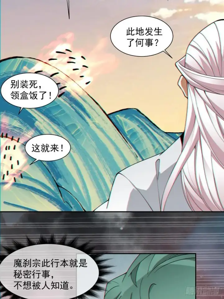 《我的徒弟都是大反派》第一百零二回图18