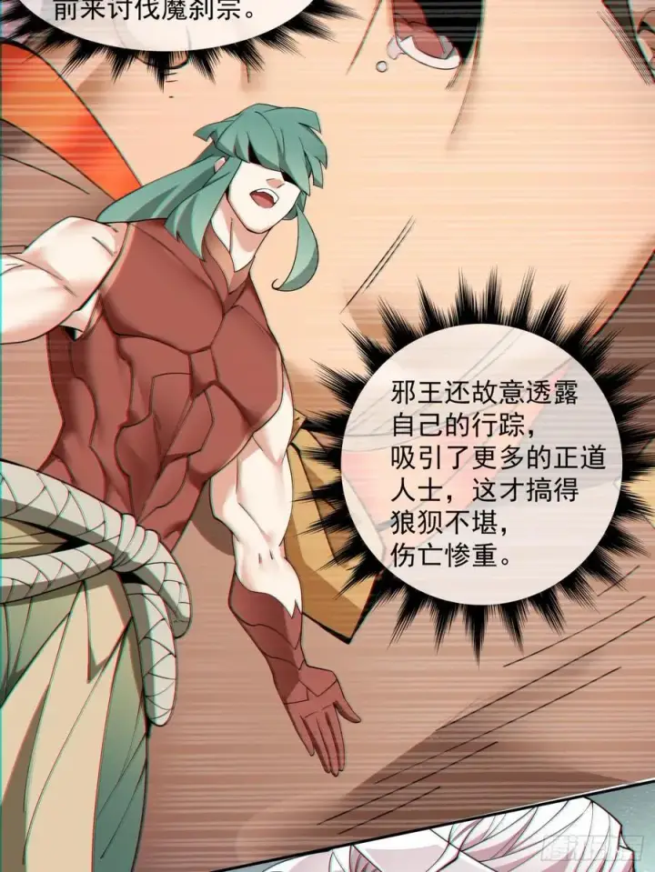 《我的徒弟都是大反派》第一百零二回图20