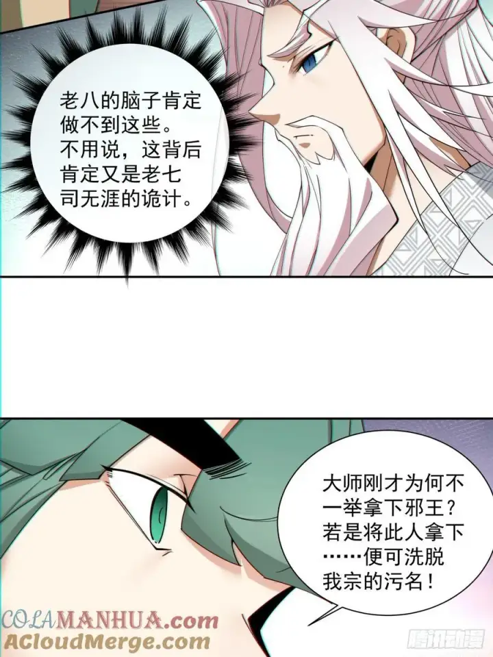 《我的徒弟都是大反派》第一百零二回图21