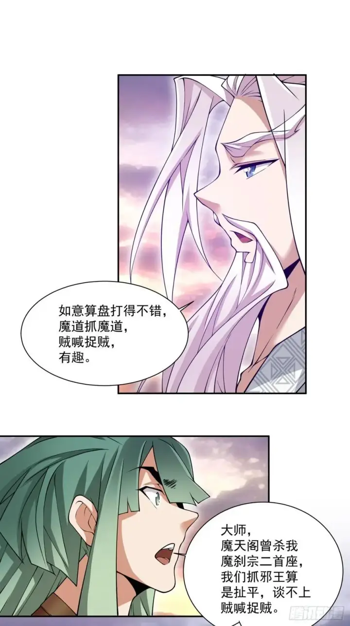 《我的徒弟都是大反派》第一百零二回图24