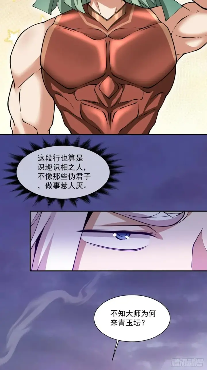 《我的徒弟都是大反派》第一百零二回图26