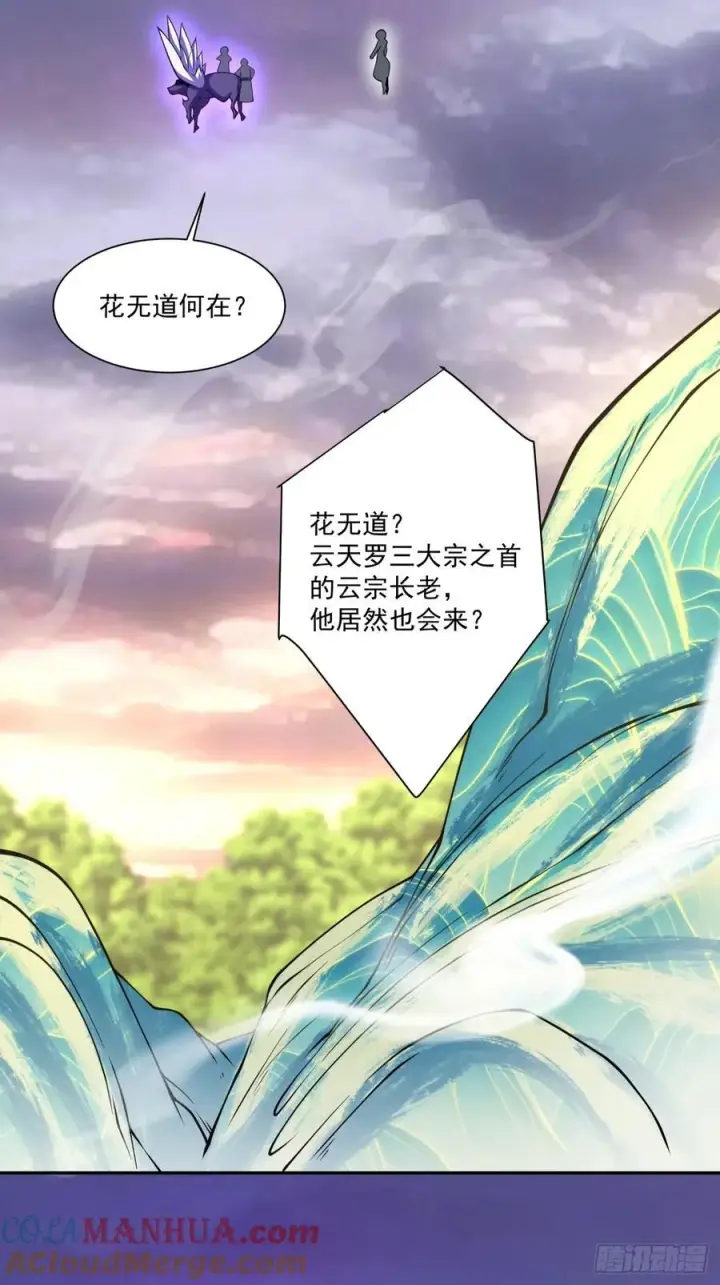 《我的徒弟都是大反派》第一百零二回图27