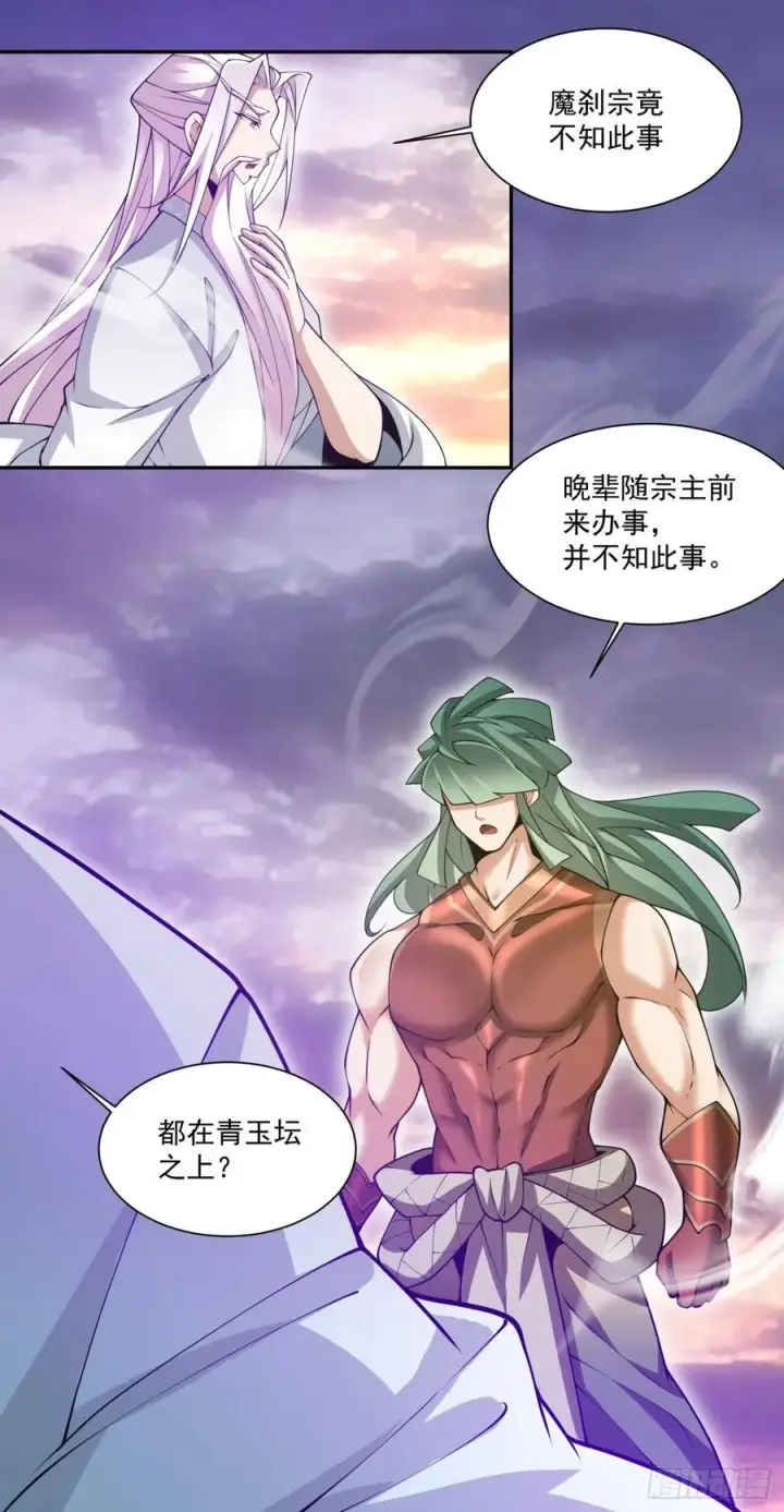 《我的徒弟都是大反派》第一百零二回图28
