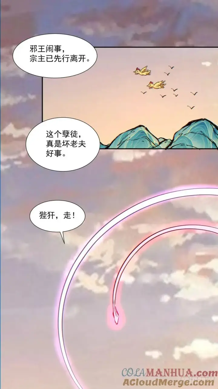 《我的徒弟都是大反派》第一百零二回图29