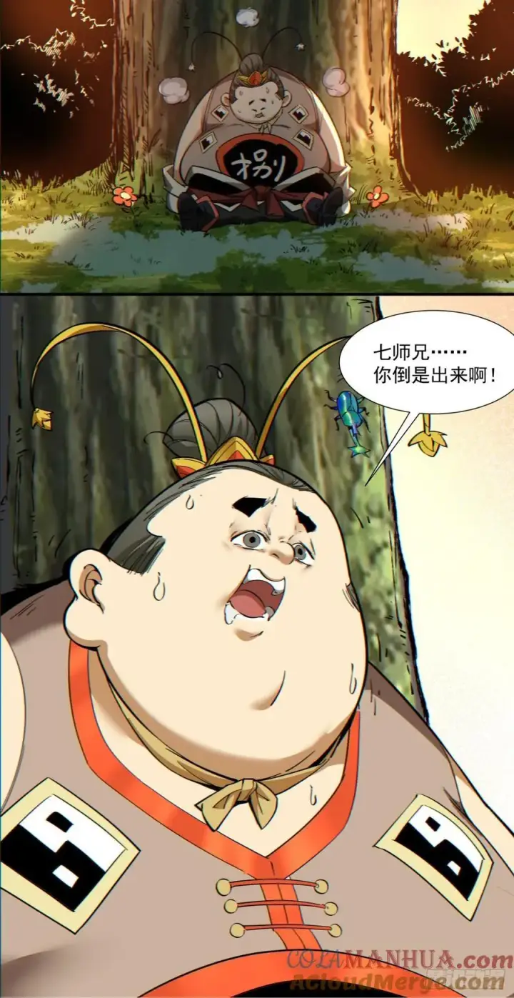 《我的徒弟都是大反派》第一百零二回图33