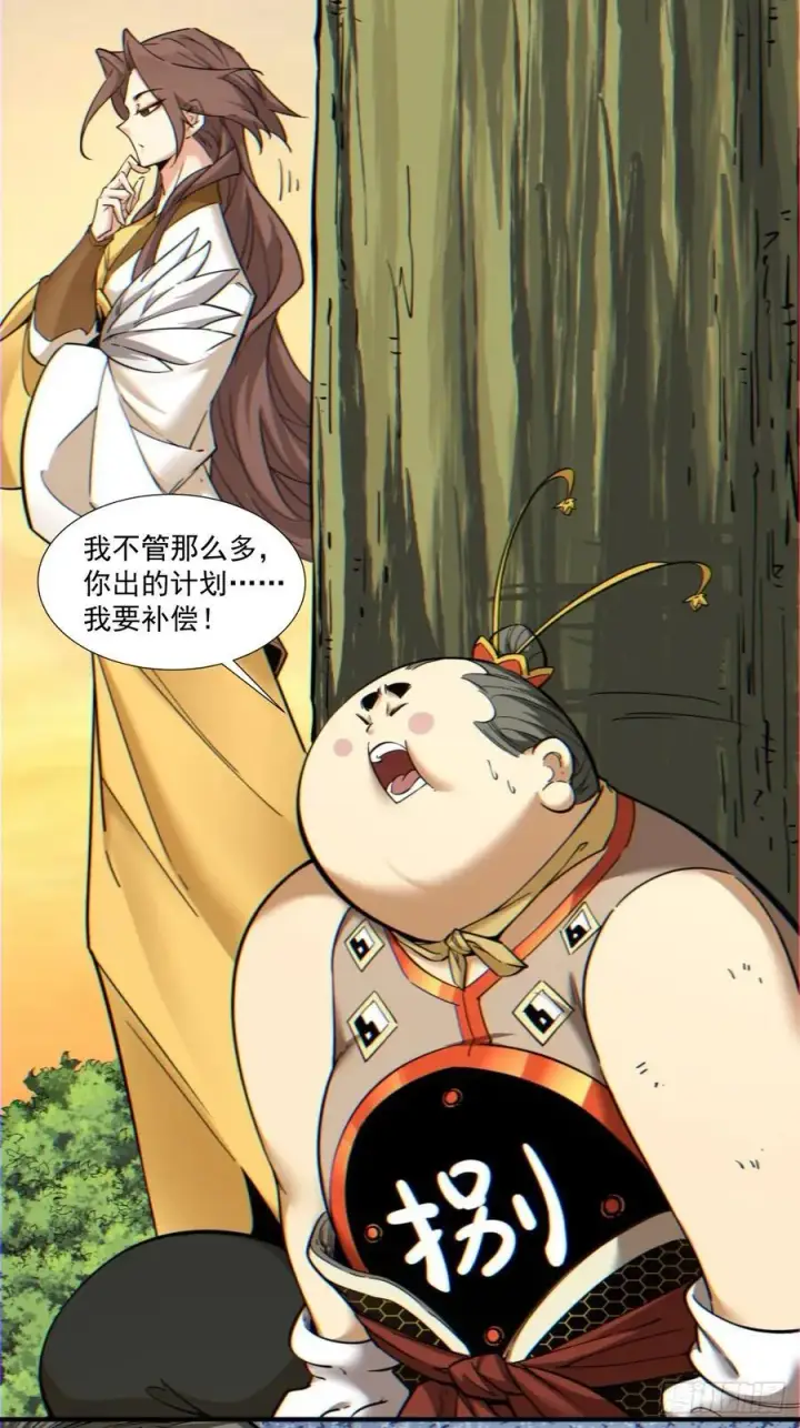 《我的徒弟都是大反派》第一百零二回图36