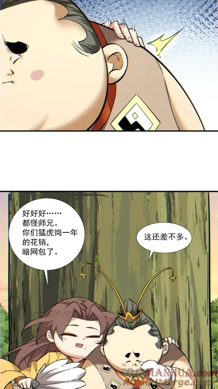 《我的徒弟都是大反派》第一百零二回图37