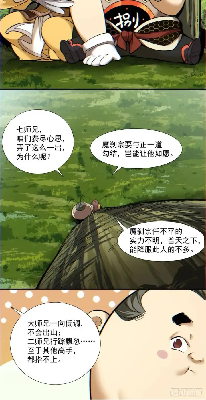 《我的徒弟都是大反派》第一百零二回图38
