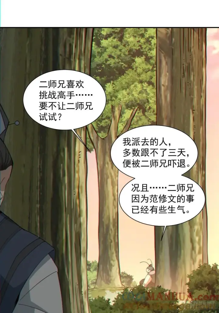 《我的徒弟都是大反派》第一百零二回图39