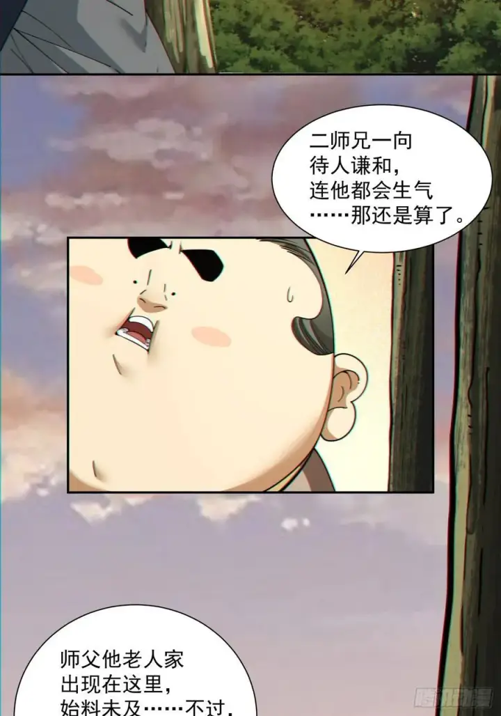 《我的徒弟都是大反派》第一百零二回图40