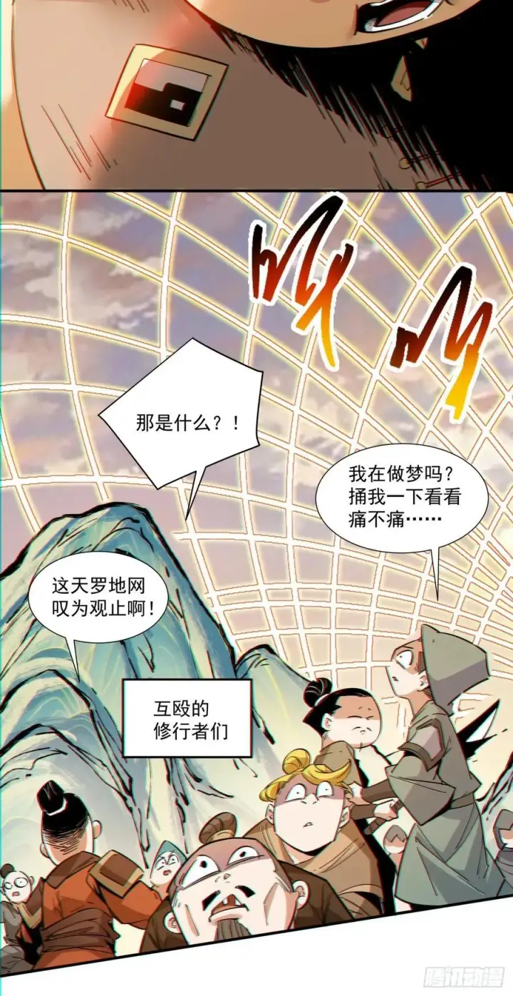 《我的徒弟都是大反派》第一百零二回图6