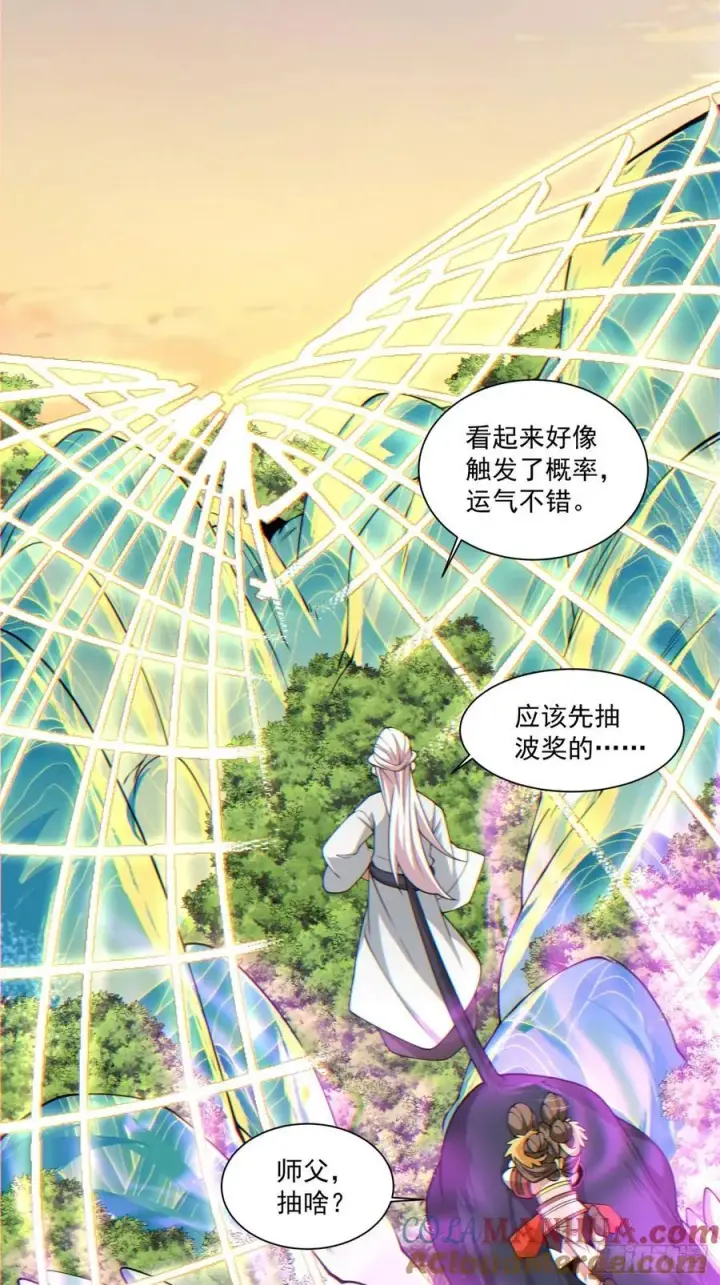 《我的徒弟都是大反派》第一百零二回图7