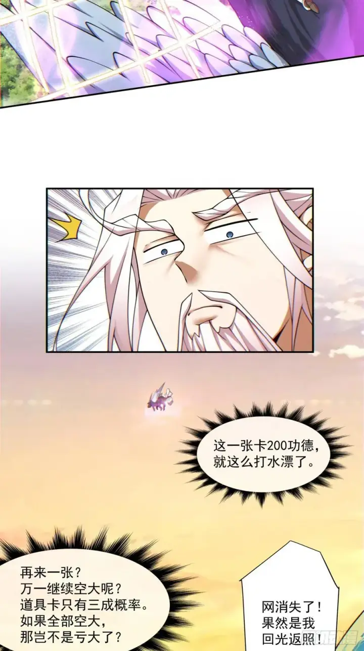《我的徒弟都是大反派》第一百零二回图8