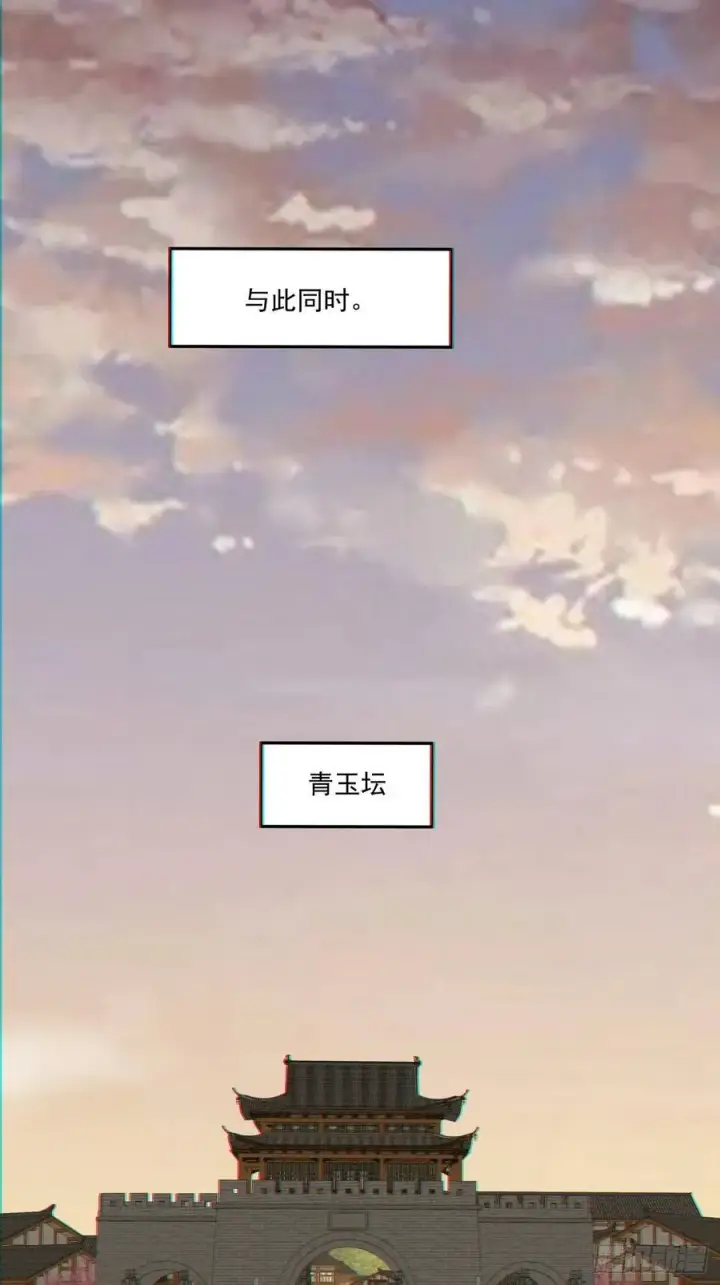 《我的徒弟都是大反派》第一百零三回图18