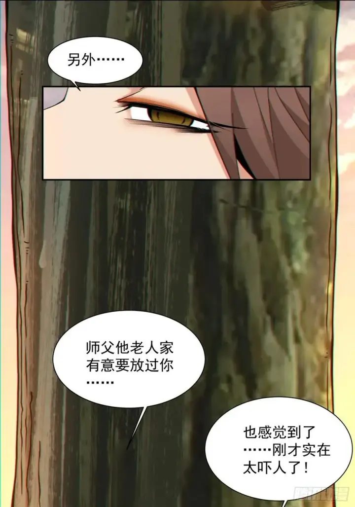 《我的徒弟都是大反派》第一百零三回图2