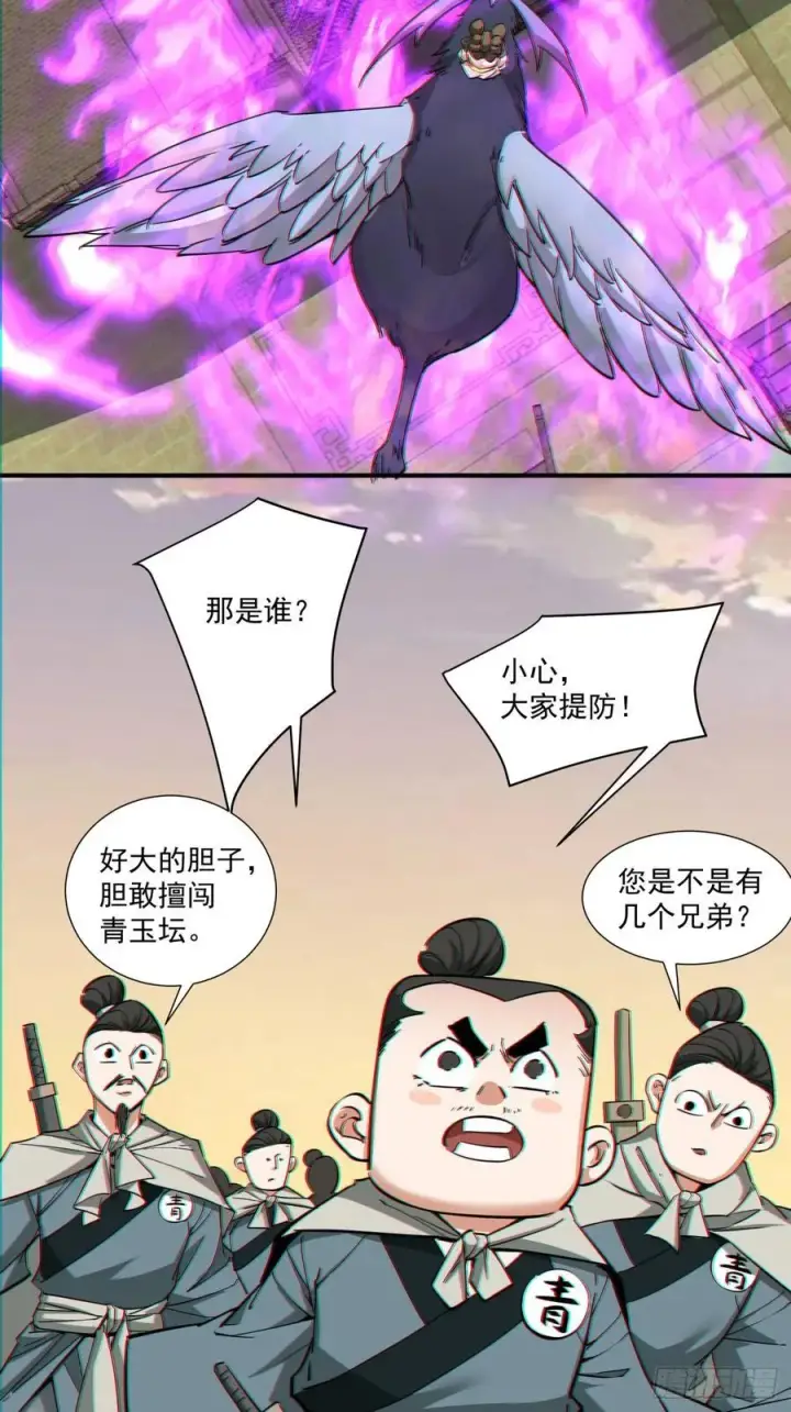 《我的徒弟都是大反派》第一百零三回图20