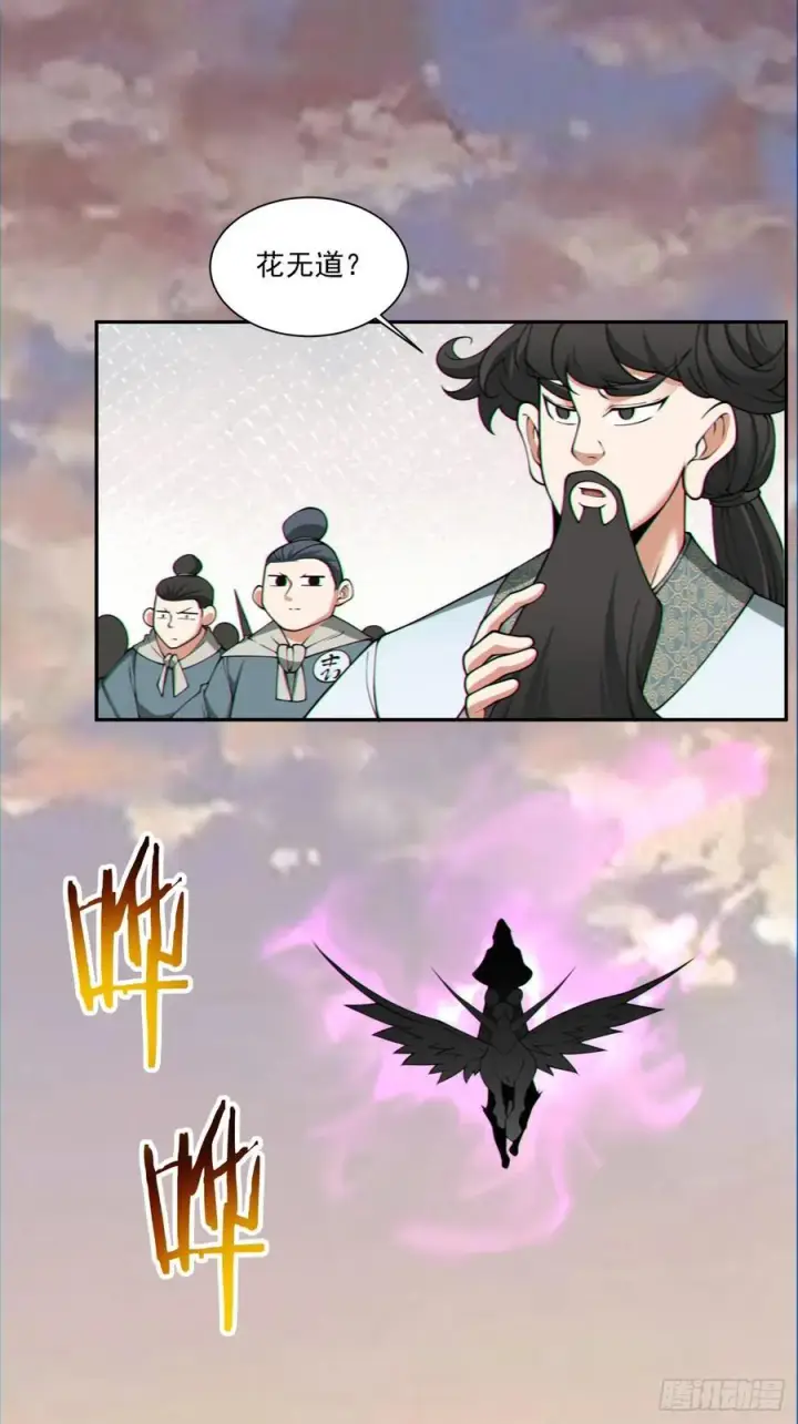 《我的徒弟都是大反派》第一百零三回图23